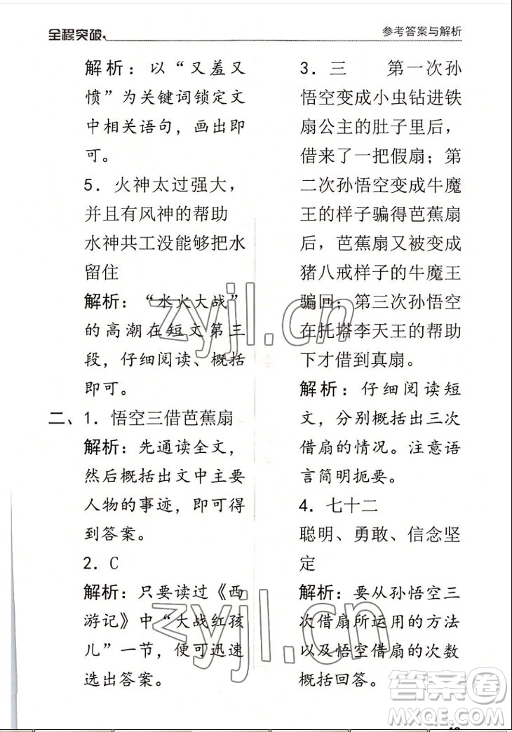 北方婦女兒童出版社2022秋全程突破四年級上冊語文人教版答案