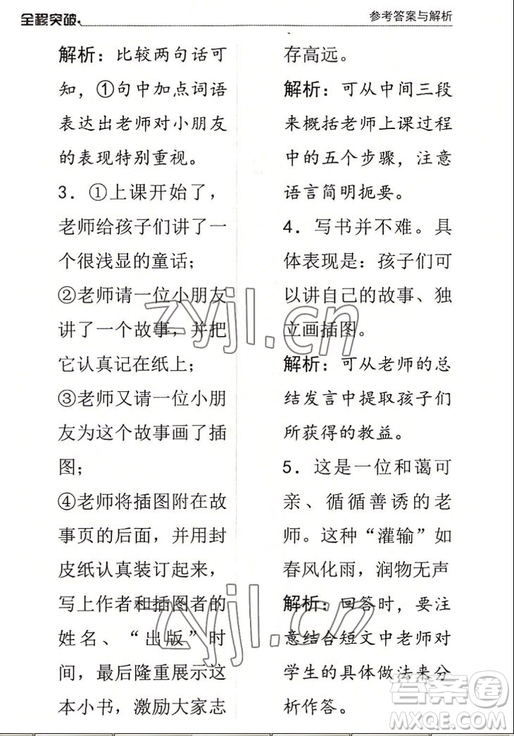 北方婦女兒童出版社2022秋全程突破四年級上冊語文人教版答案