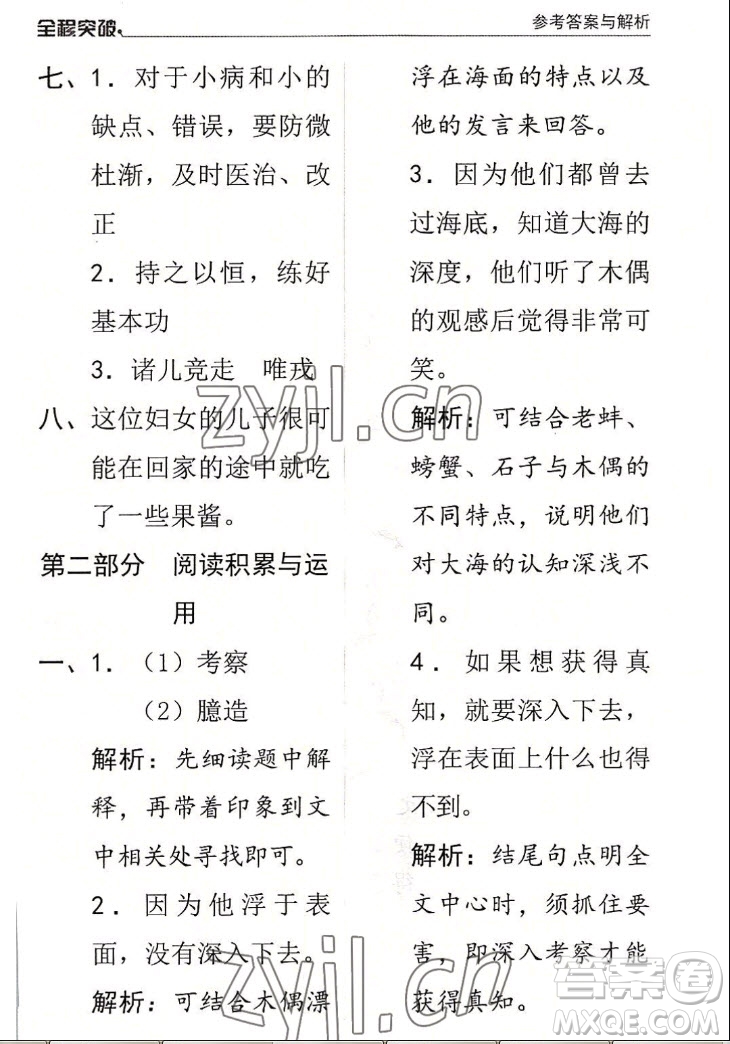 北方婦女兒童出版社2022秋全程突破四年級上冊語文人教版答案