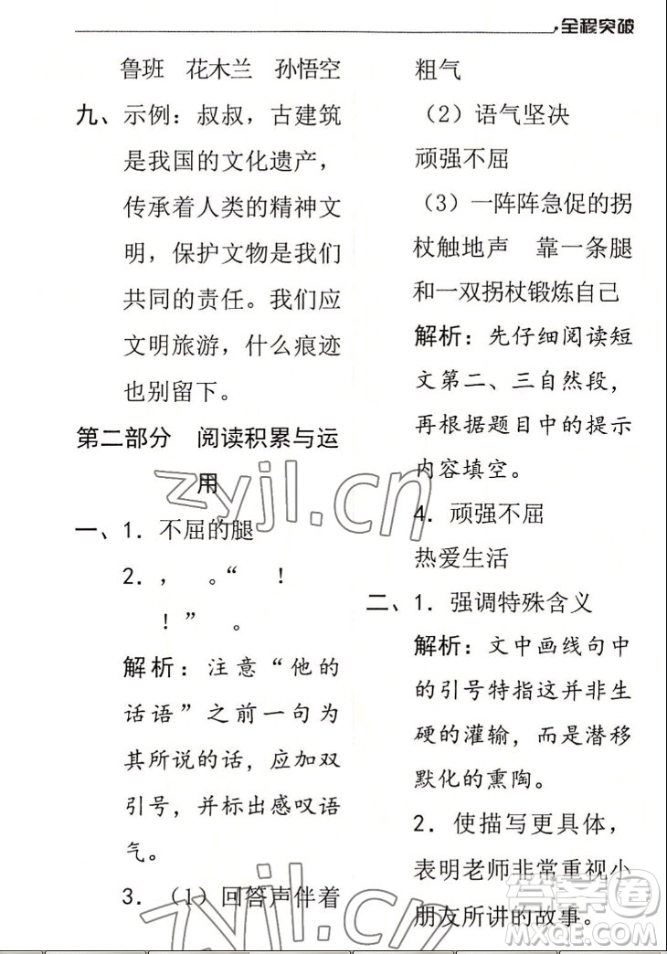 北方婦女兒童出版社2022秋全程突破四年級上冊語文人教版答案