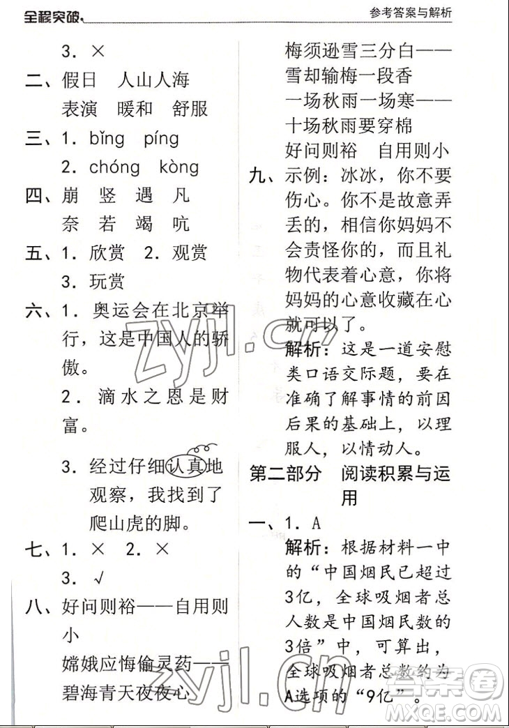 北方婦女兒童出版社2022秋全程突破四年級上冊語文人教版答案