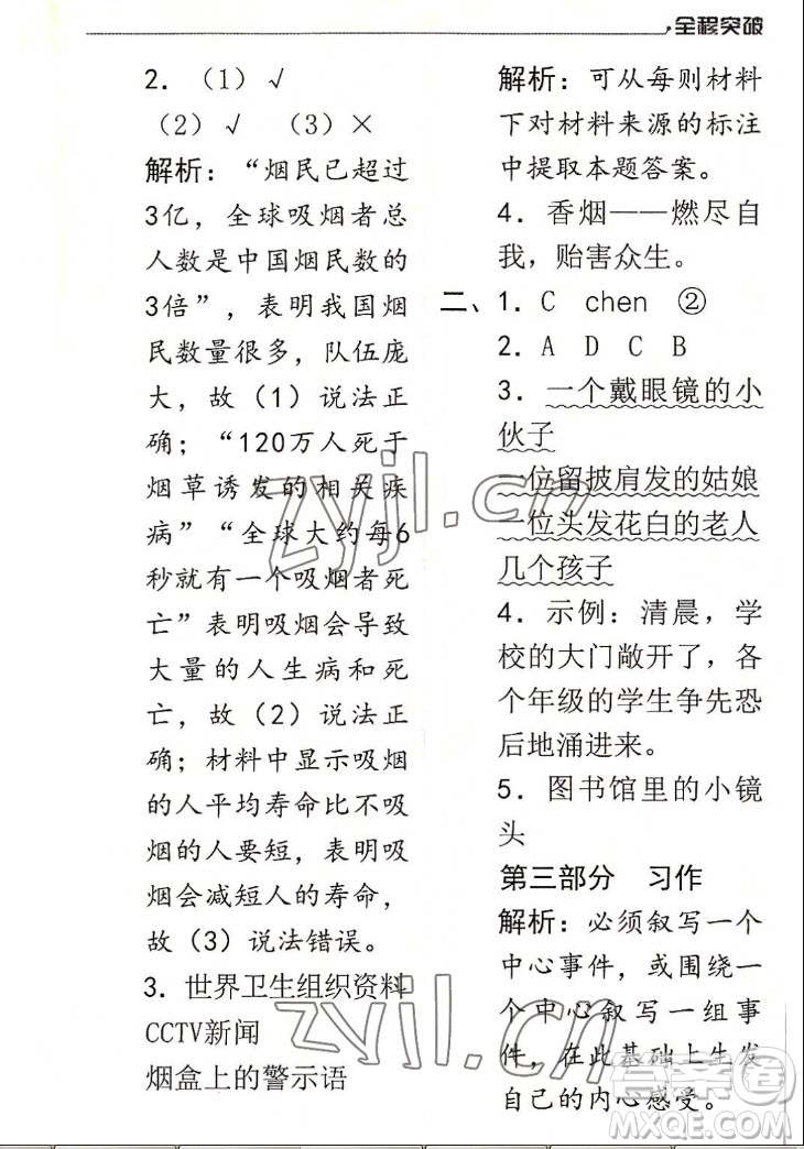 北方婦女兒童出版社2022秋全程突破四年級上冊語文人教版答案