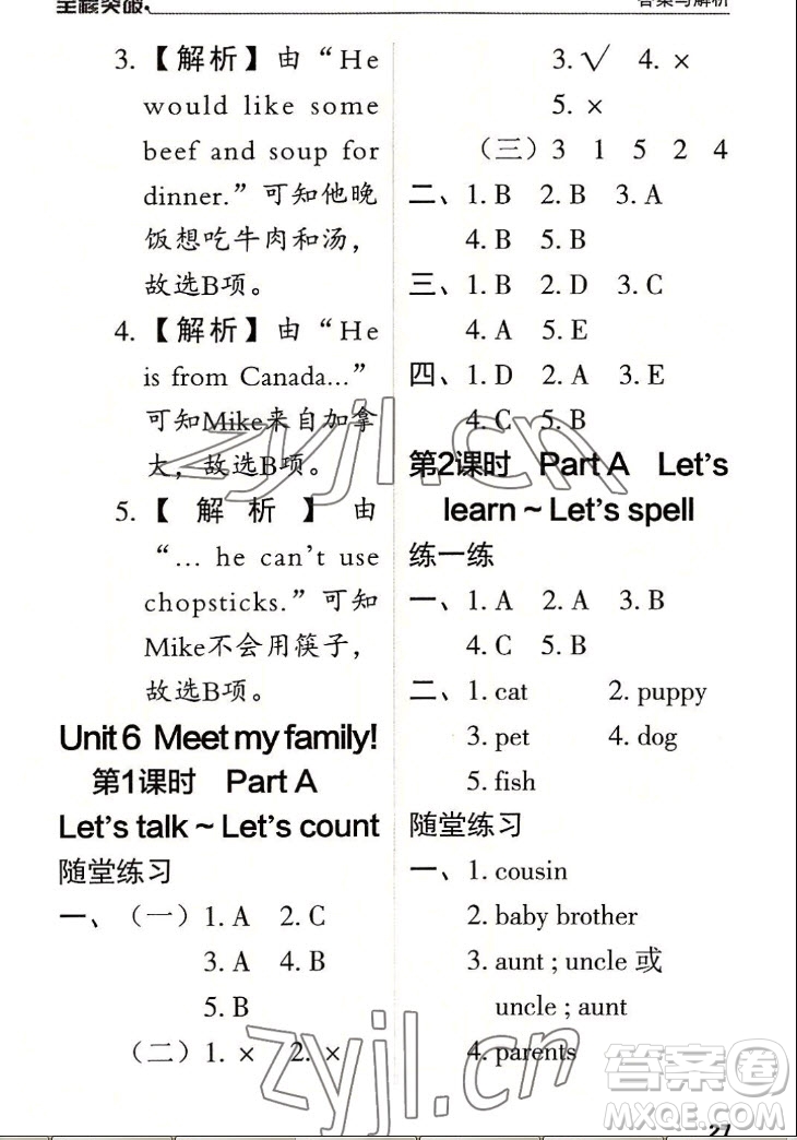 北方婦女兒童出版社2022秋全程突破四年級(jí)上冊(cè)英語人教版答案