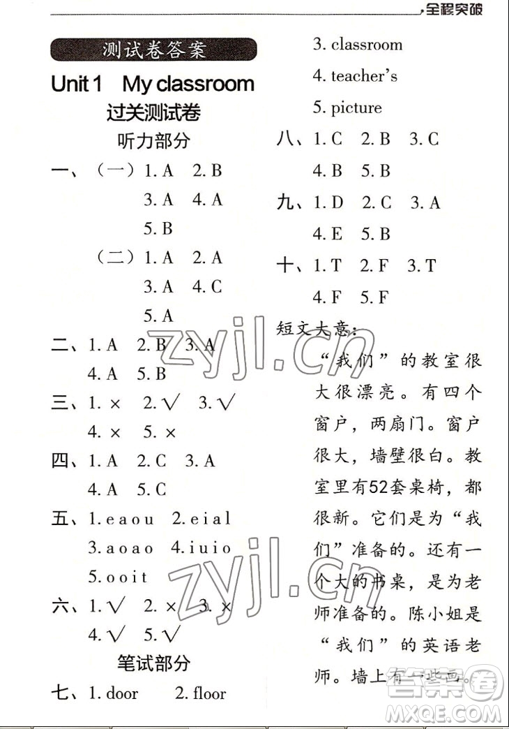 北方婦女兒童出版社2022秋全程突破四年級(jí)上冊(cè)英語人教版答案