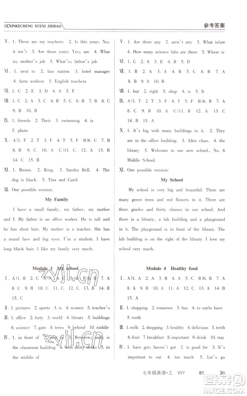 南方出版社2022新課程學習指導七年級上冊英語外研版參考答案