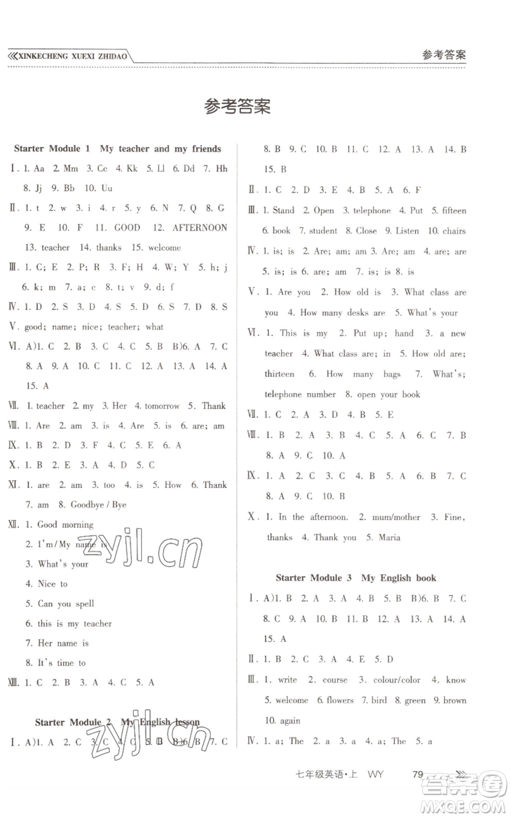 南方出版社2022新課程學習指導七年級上冊英語外研版參考答案