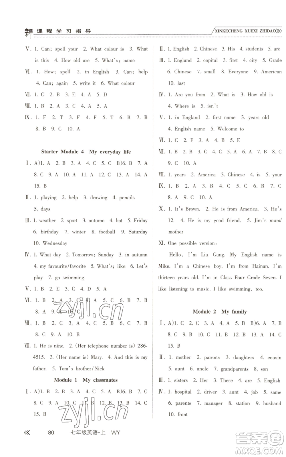 南方出版社2022新課程學習指導七年級上冊英語外研版參考答案