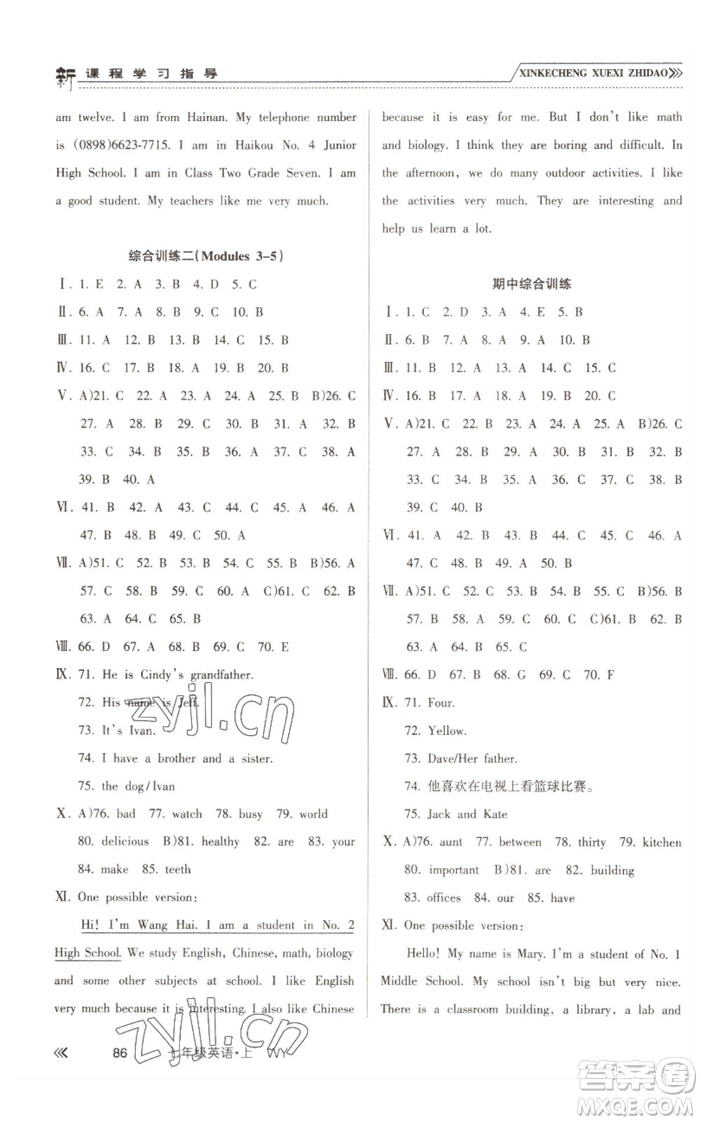 南方出版社2022新課程學習指導七年級上冊英語外研版參考答案