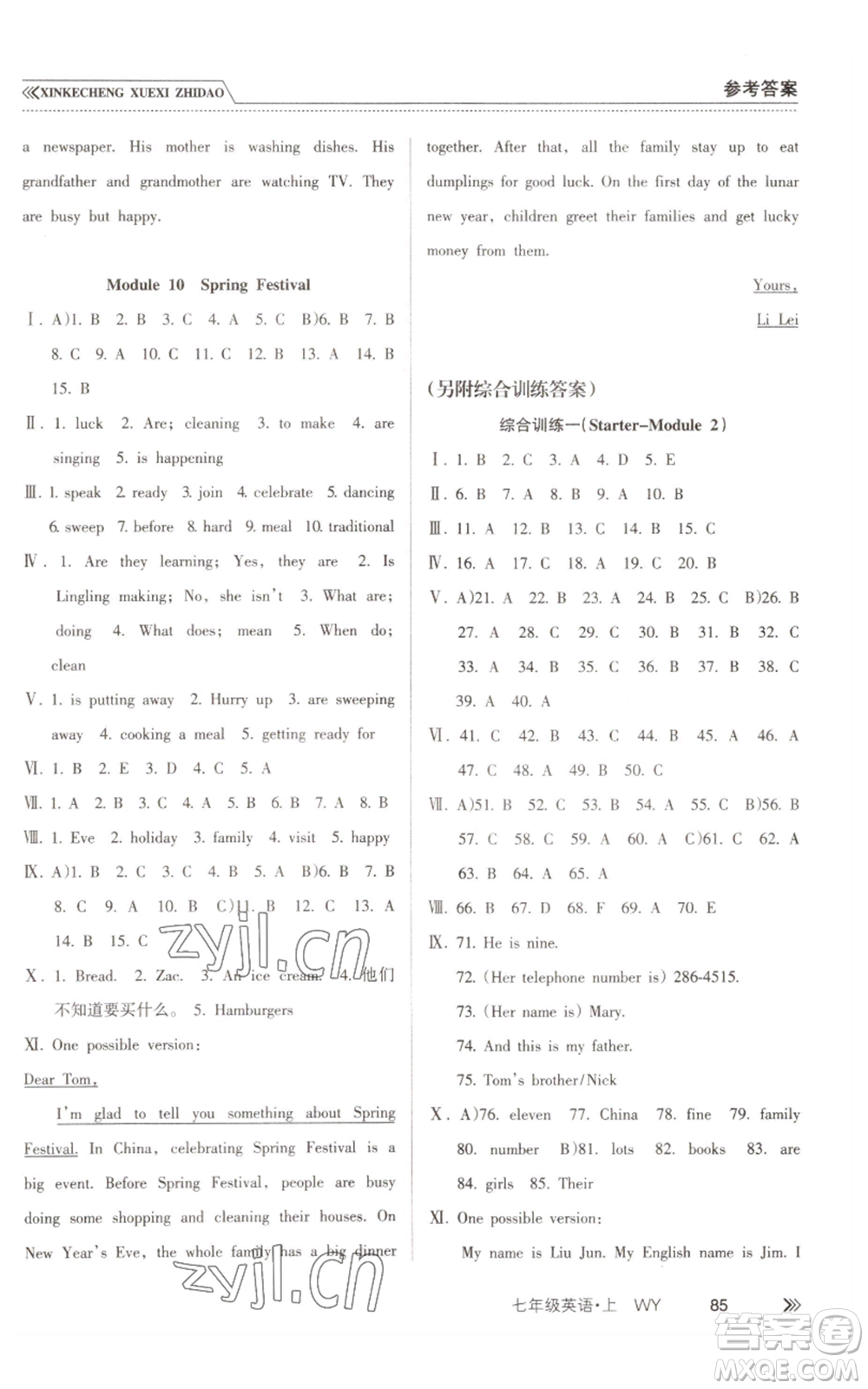 南方出版社2022新課程學習指導七年級上冊英語外研版參考答案