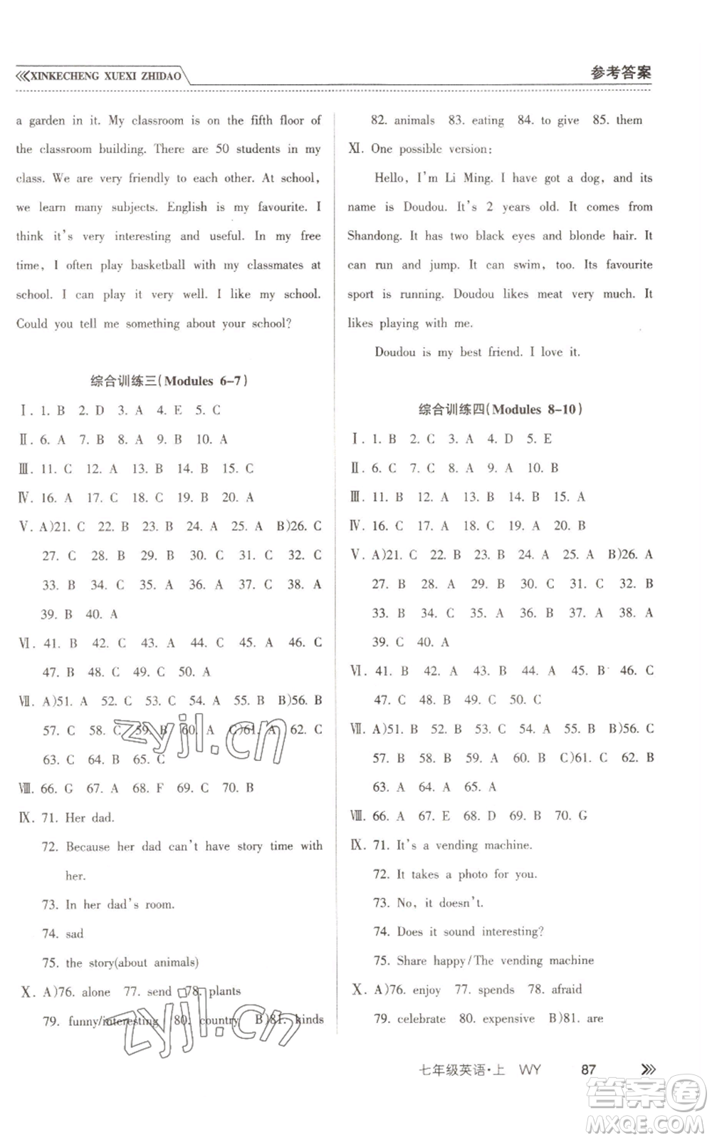 南方出版社2022新課程學習指導七年級上冊英語外研版參考答案