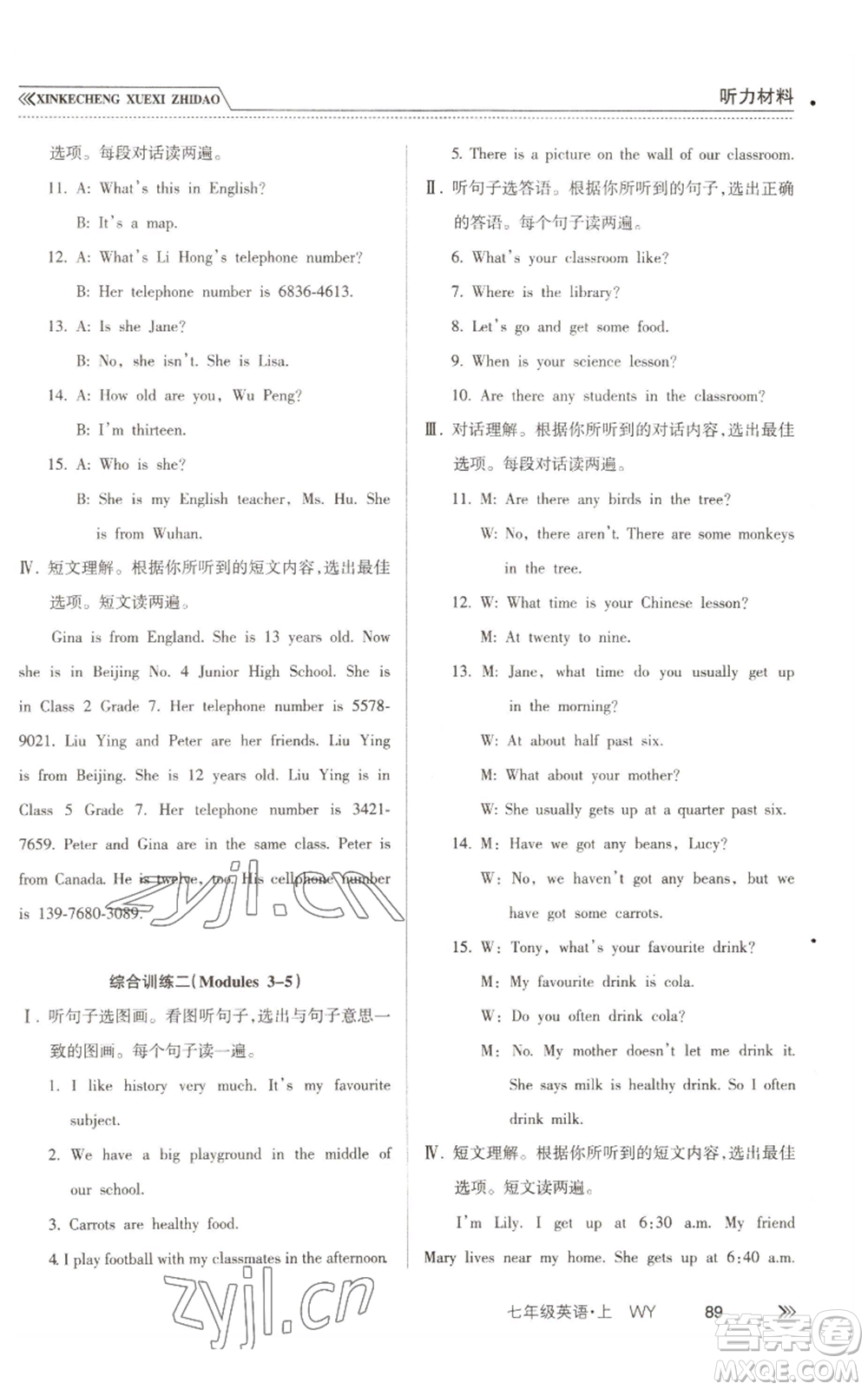 南方出版社2022新課程學習指導七年級上冊英語外研版參考答案