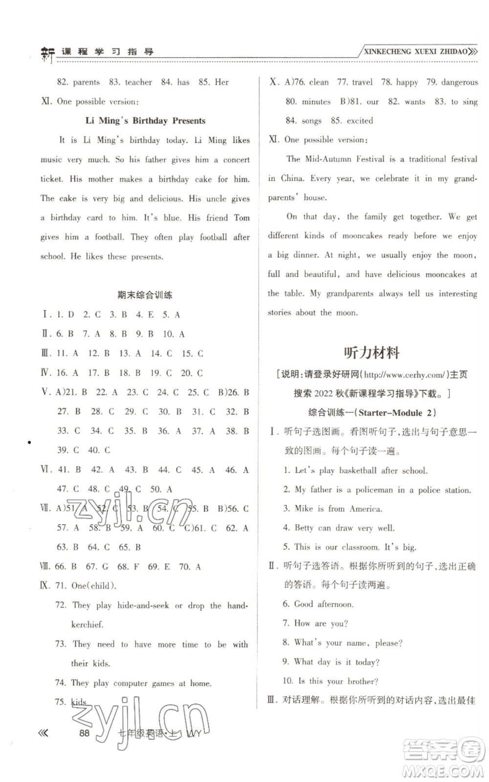 南方出版社2022新課程學習指導七年級上冊英語外研版參考答案
