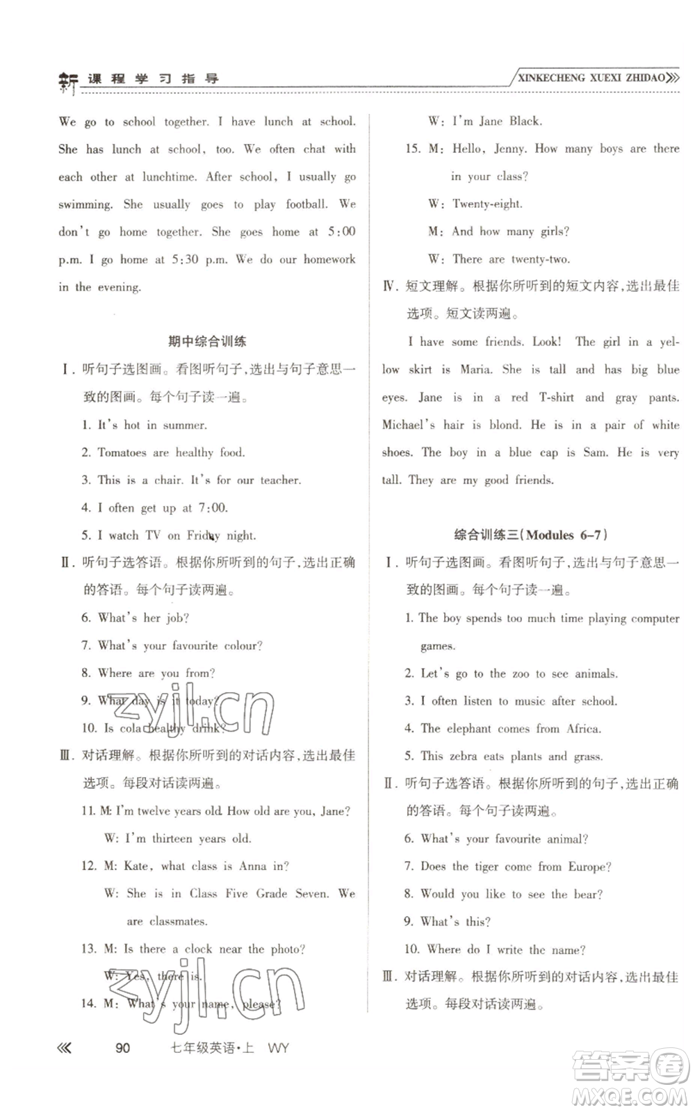 南方出版社2022新課程學習指導七年級上冊英語外研版參考答案