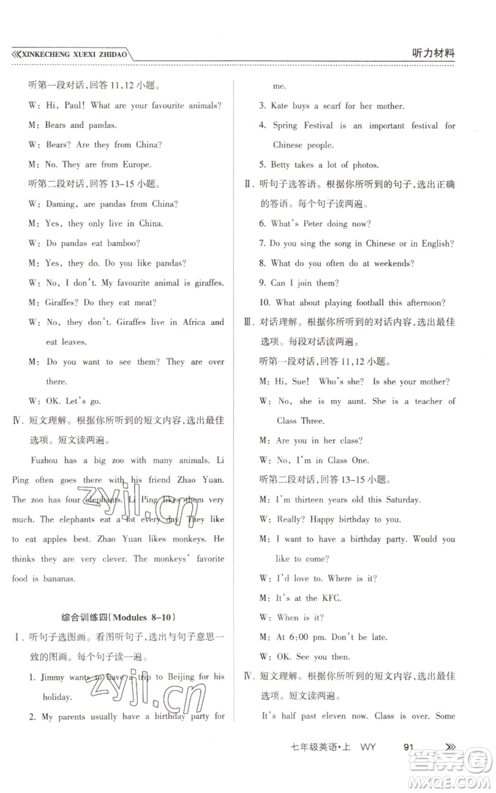 南方出版社2022新課程學習指導七年級上冊英語外研版參考答案