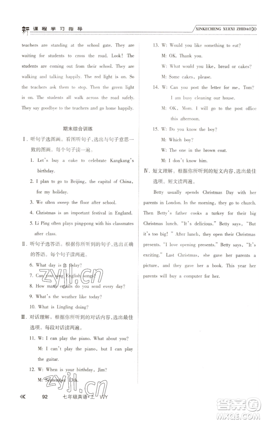 南方出版社2022新課程學習指導七年級上冊英語外研版參考答案