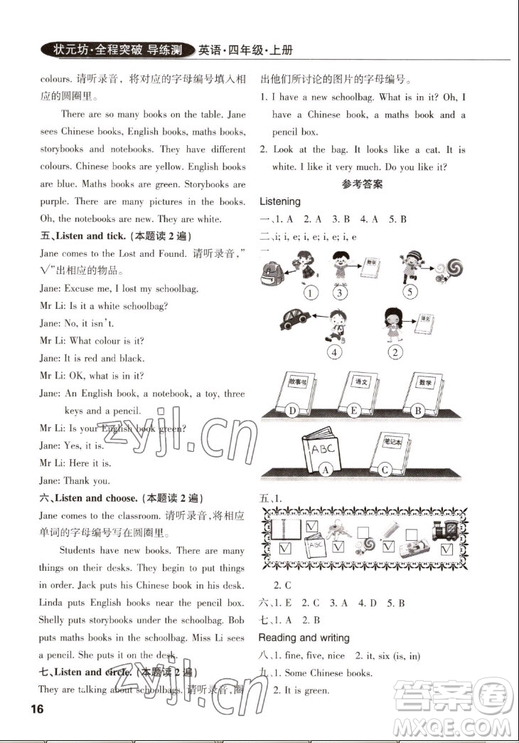 西安出版社2022秋狀元坊全程突破導(dǎo)練測(cè)英語(yǔ)四年級(jí)上人教版佛山專版答案