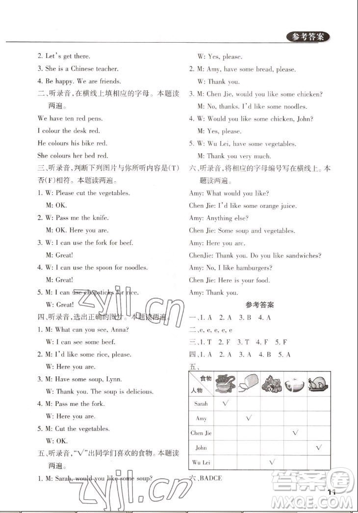 西安出版社2022秋狀元坊全程突破導(dǎo)練測(cè)英語(yǔ)四年級(jí)上人教版佛山專版答案