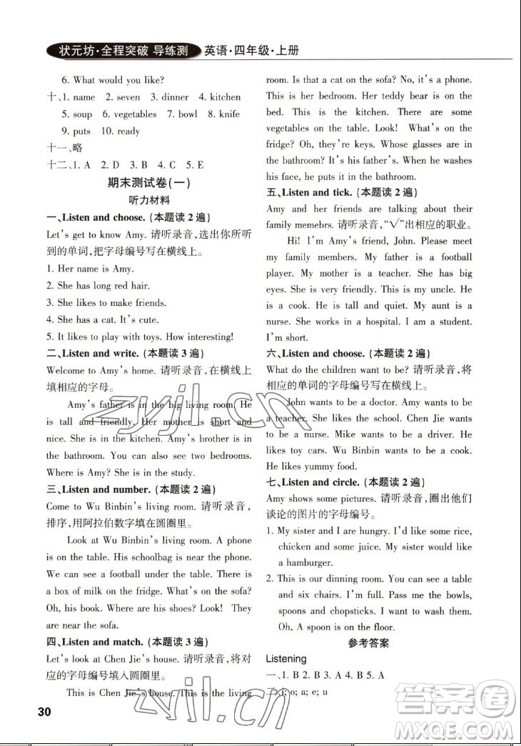 西安出版社2022秋狀元坊全程突破導(dǎo)練測(cè)英語(yǔ)四年級(jí)上人教版佛山專版答案