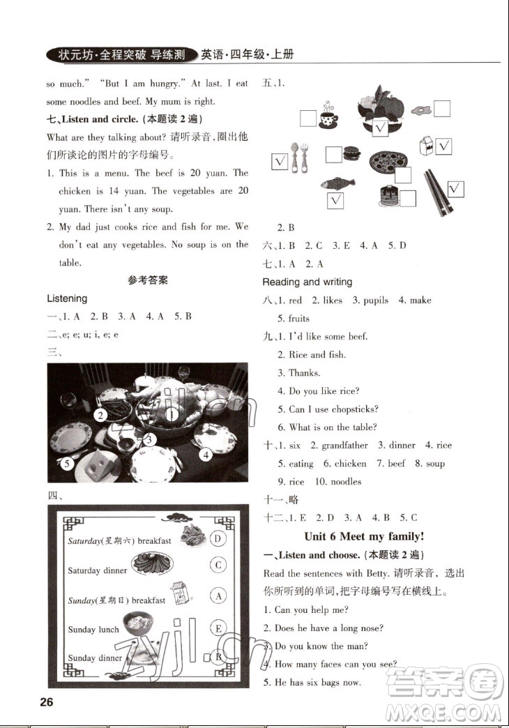 西安出版社2022秋狀元坊全程突破導(dǎo)練測(cè)英語(yǔ)四年級(jí)上人教版佛山專版答案
