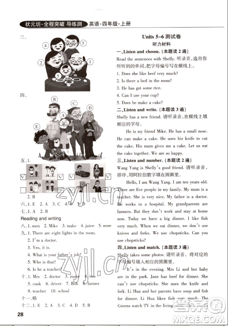 西安出版社2022秋狀元坊全程突破導(dǎo)練測(cè)英語(yǔ)四年級(jí)上人教版佛山專版答案