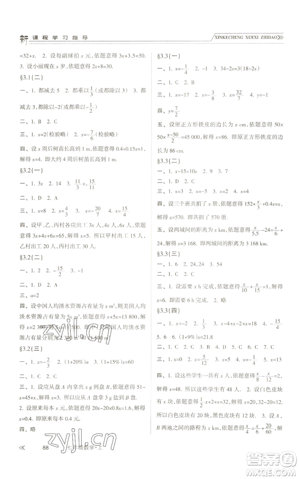 南方出版社2022新課程學(xué)習(xí)指導(dǎo)七年級(jí)上冊(cè)數(shù)學(xué)人教版參考答案