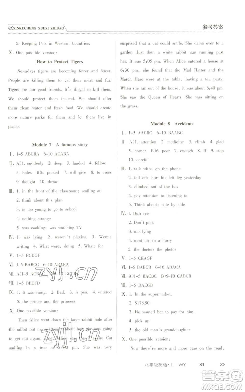 南方出版社2022新課程學習指導八年級上冊英語外研版參考答案
