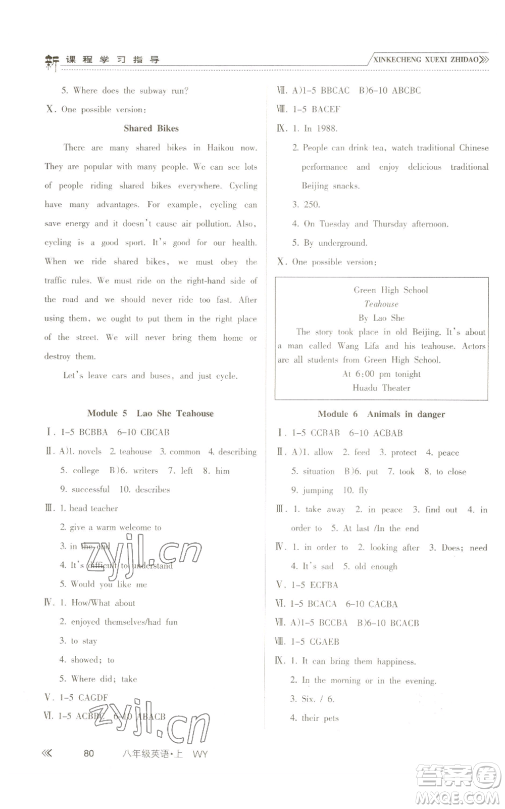 南方出版社2022新課程學習指導八年級上冊英語外研版參考答案