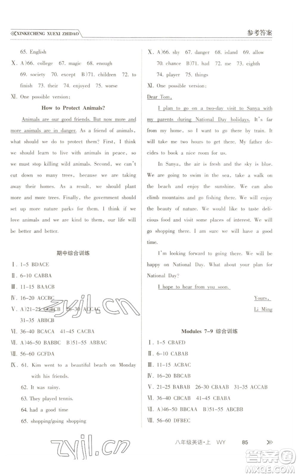 南方出版社2022新課程學習指導八年級上冊英語外研版參考答案