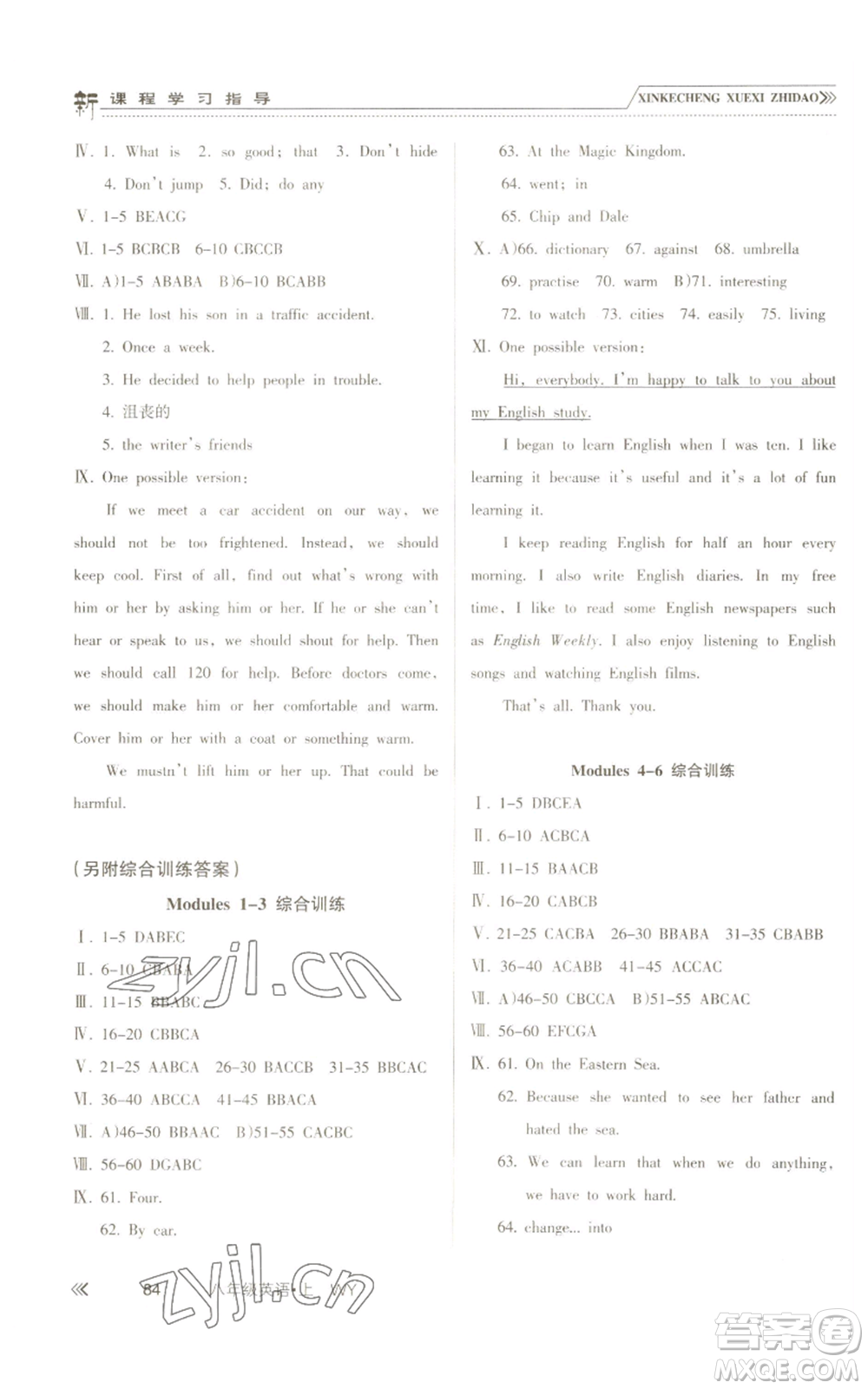 南方出版社2022新課程學習指導八年級上冊英語外研版參考答案
