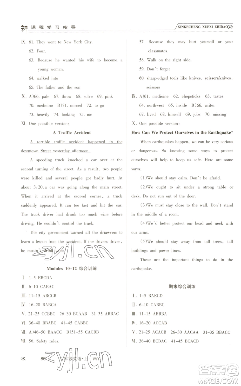 南方出版社2022新課程學習指導八年級上冊英語外研版參考答案
