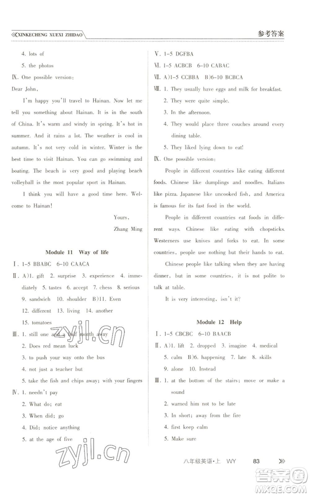 南方出版社2022新課程學習指導八年級上冊英語外研版參考答案