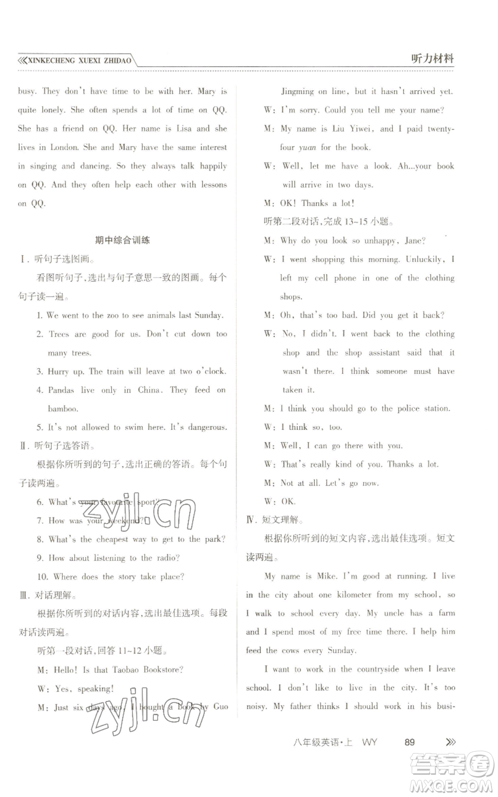 南方出版社2022新課程學習指導八年級上冊英語外研版參考答案