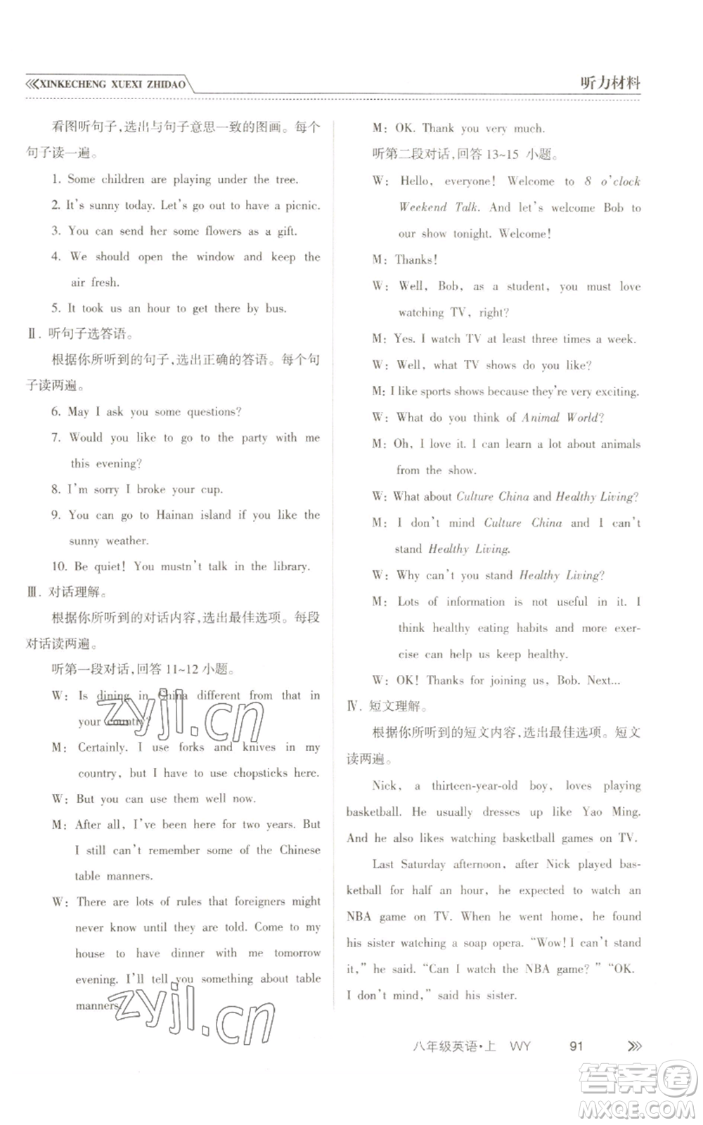 南方出版社2022新課程學習指導八年級上冊英語外研版參考答案