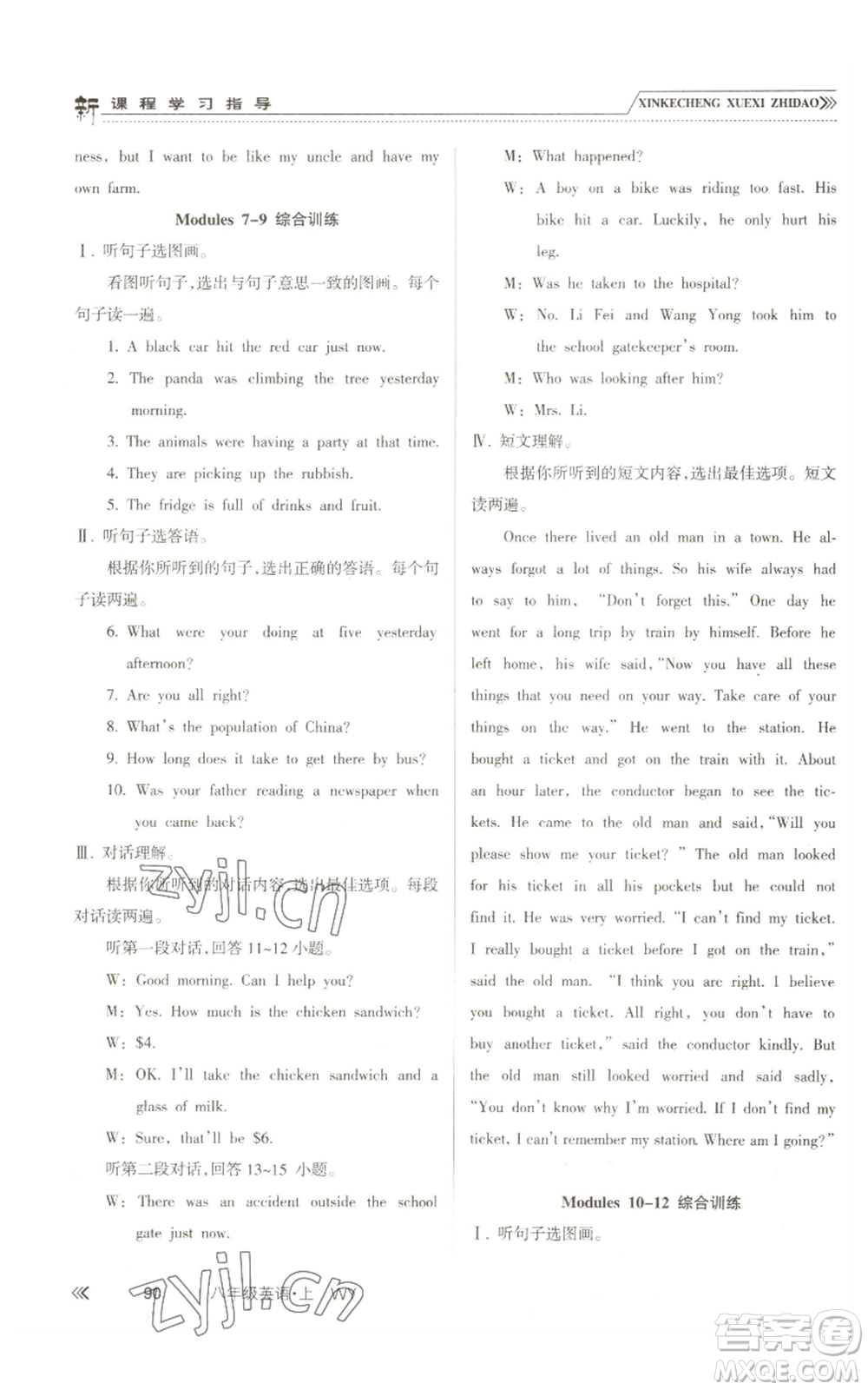 南方出版社2022新課程學習指導八年級上冊英語外研版參考答案