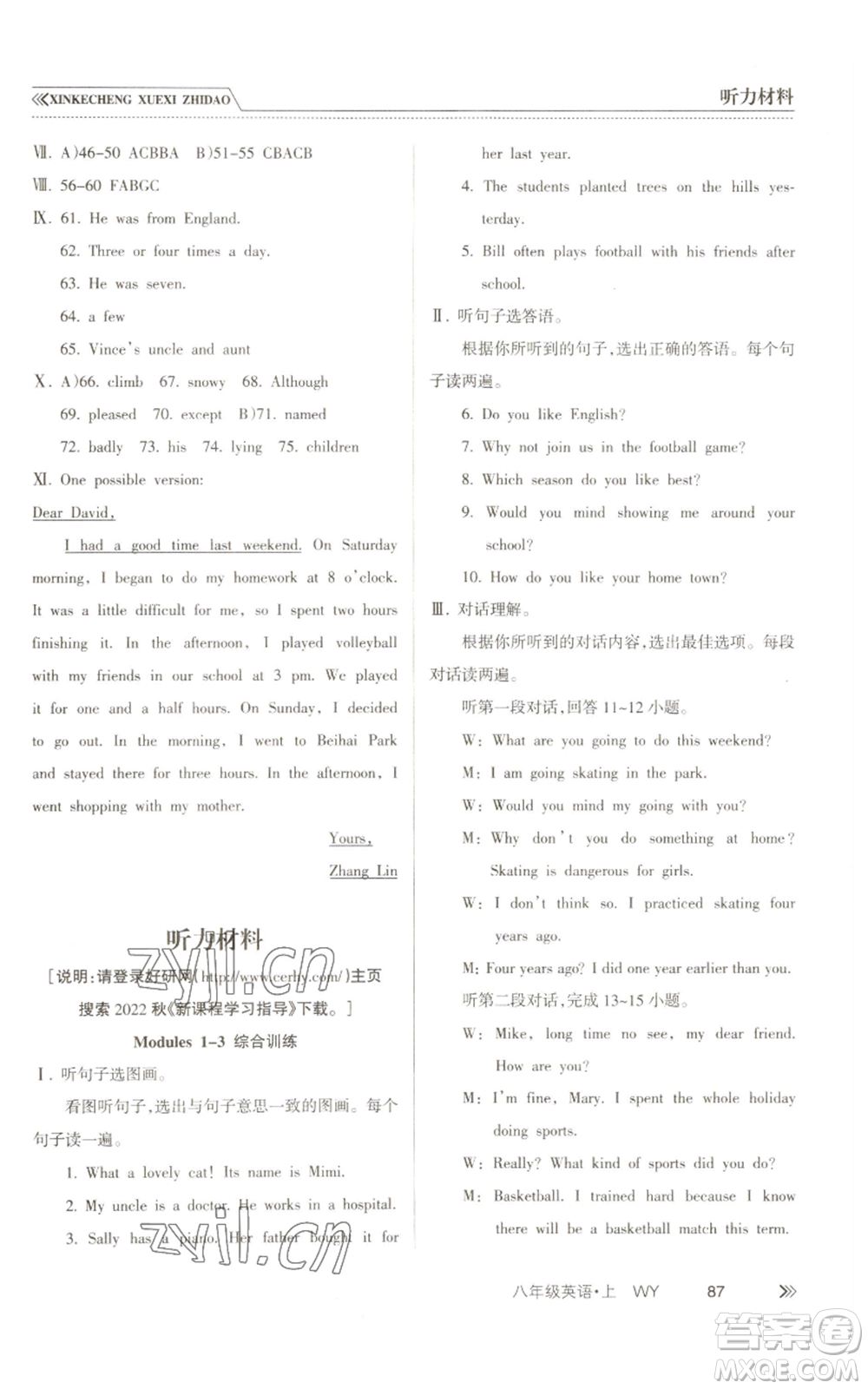 南方出版社2022新課程學習指導八年級上冊英語外研版參考答案