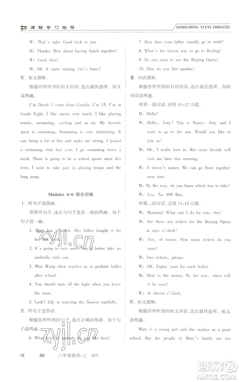 南方出版社2022新課程學習指導八年級上冊英語外研版參考答案