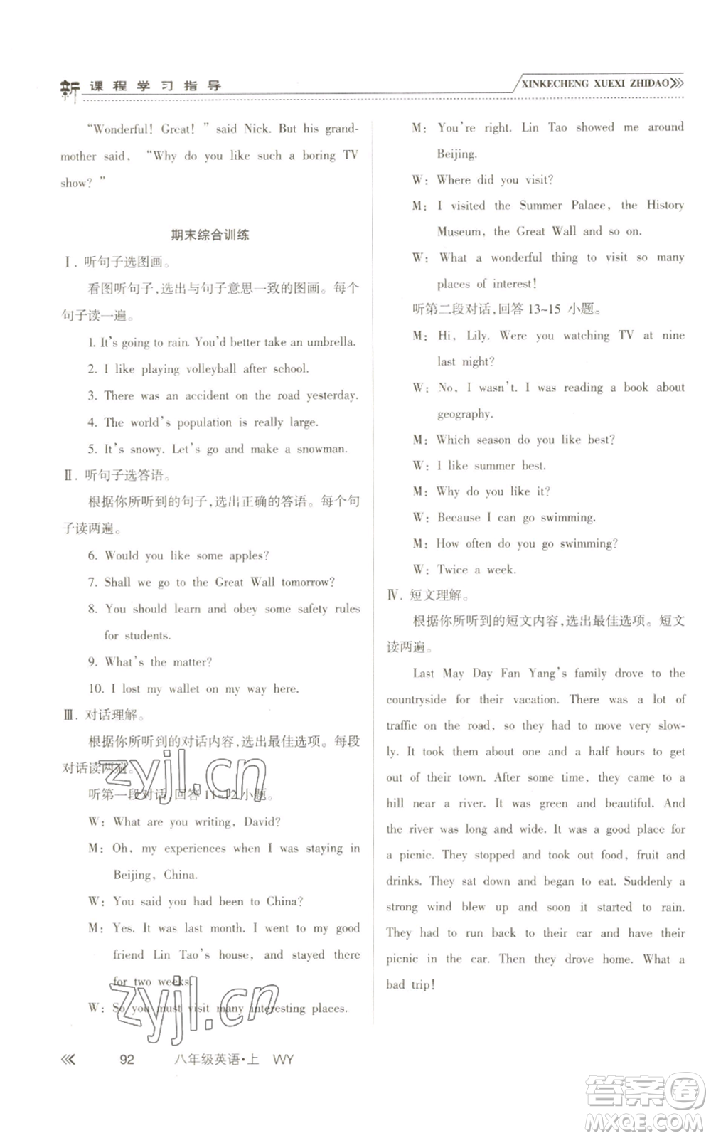 南方出版社2022新課程學習指導八年級上冊英語外研版參考答案