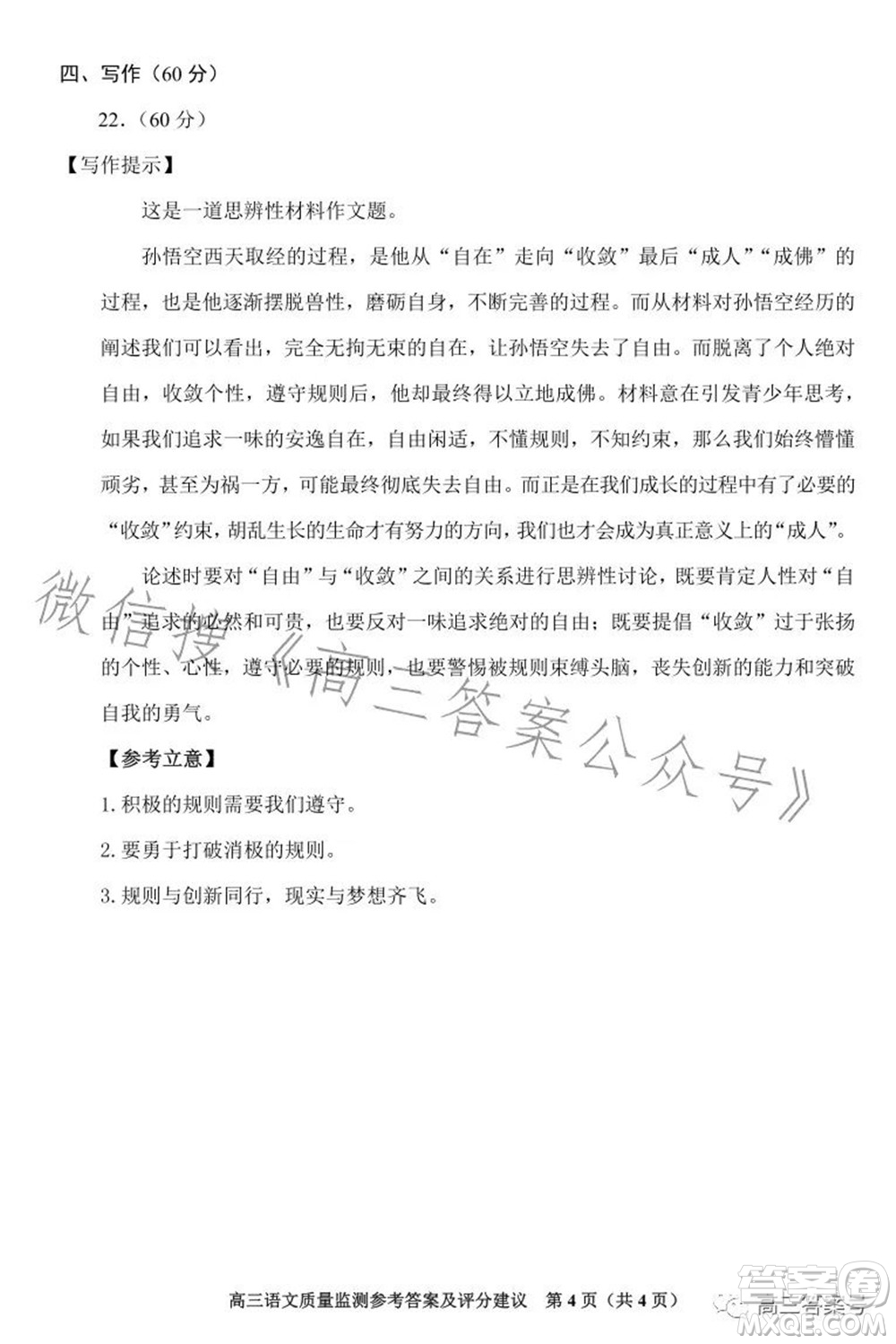 貴陽市2023屆高三年級質量監(jiān)測語文答案