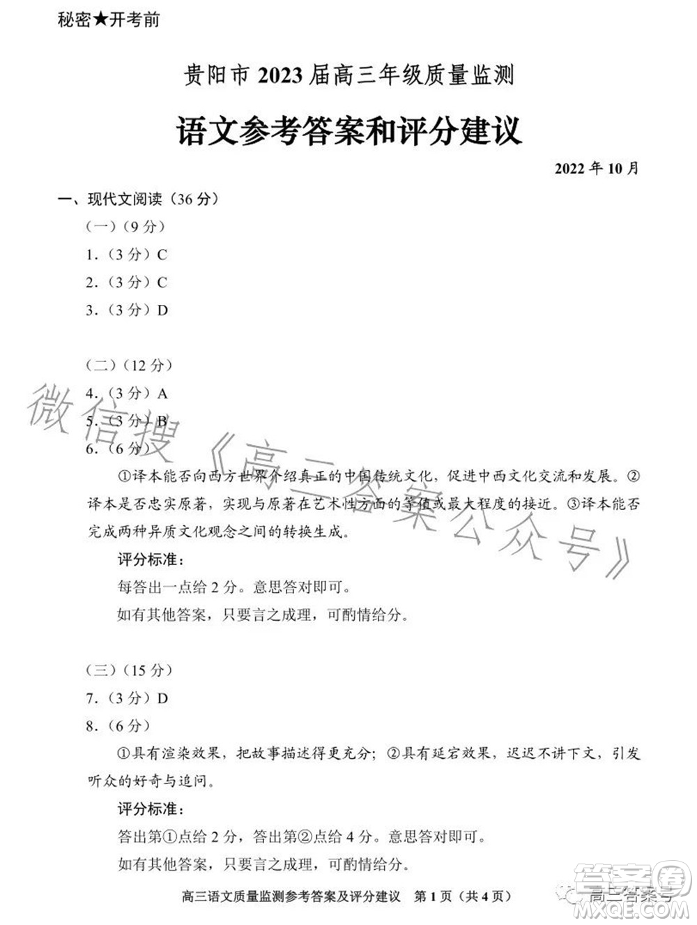 貴陽市2023屆高三年級質量監(jiān)測語文答案