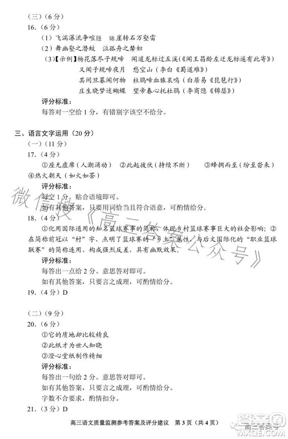 貴陽市2023屆高三年級質量監(jiān)測語文答案