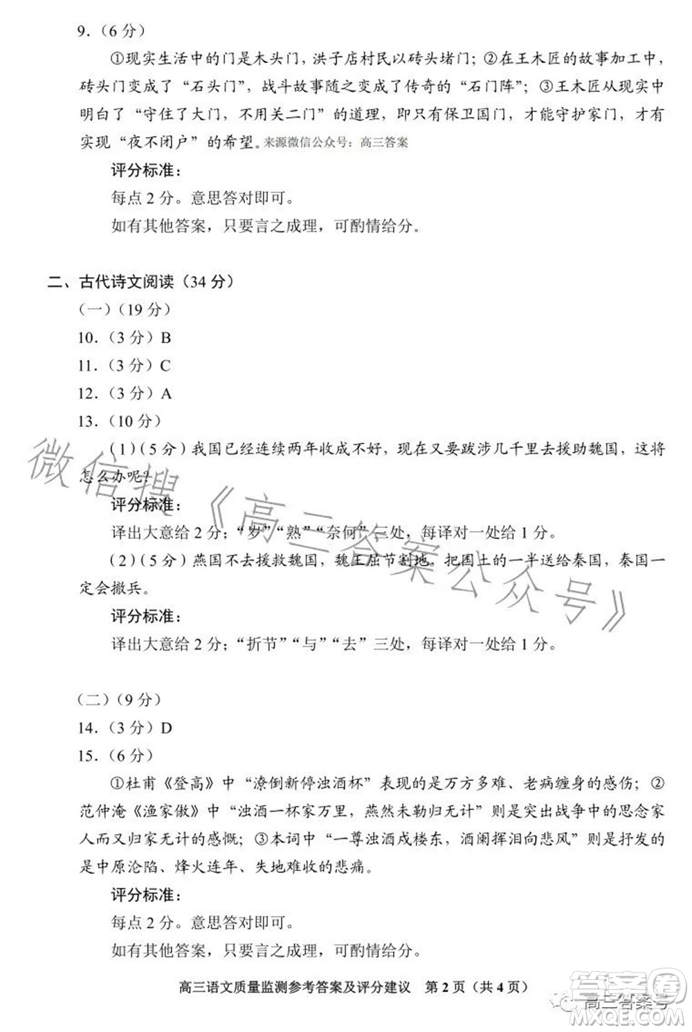 貴陽市2023屆高三年級質量監(jiān)測語文答案