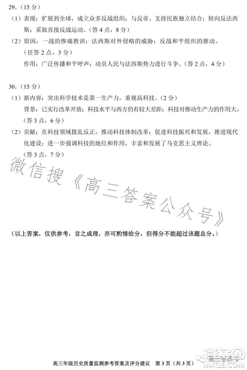 貴陽市2023屆高三年級質(zhì)量監(jiān)測歷史答案