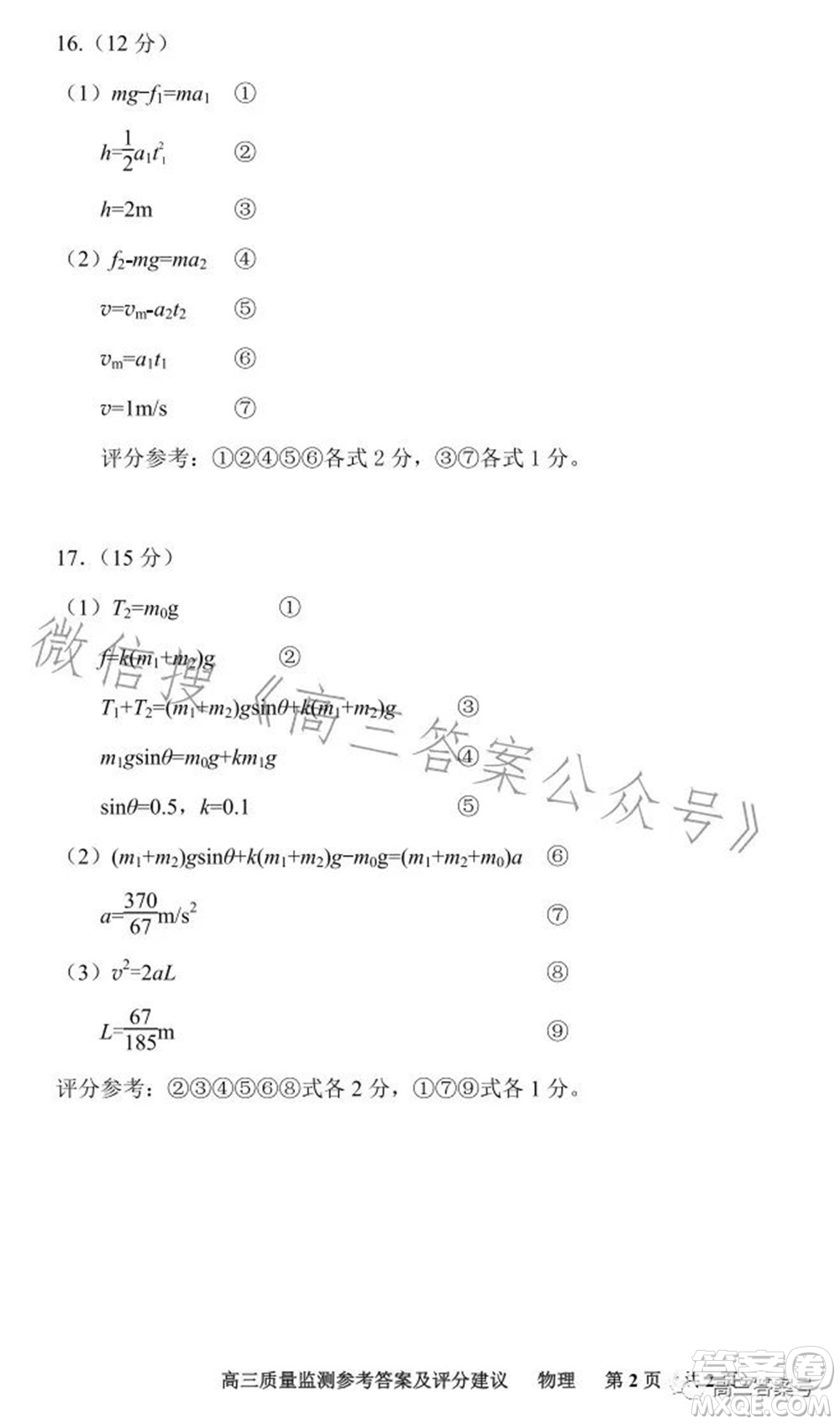 貴陽市2023屆高三年級質(zhì)量監(jiān)測物理答案