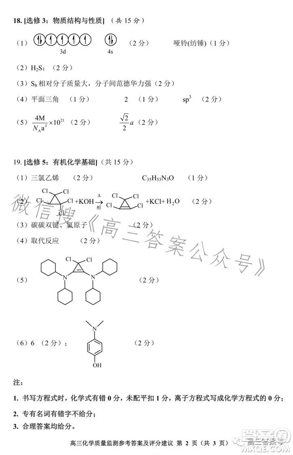 貴陽市2023屆高三年級質(zhì)量監(jiān)測化學答案