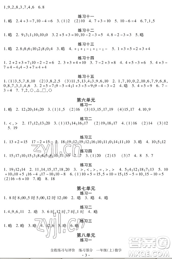 浙江人民出版社2022秋全程練習(xí)與評(píng)價(jià)一年級(jí)上冊(cè)數(shù)學(xué)人教版答案