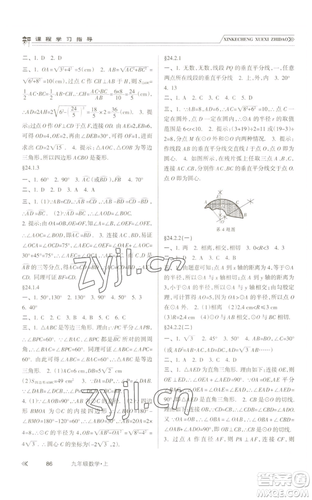 南方出版社2022新課程學(xué)習(xí)指導(dǎo)九年級(jí)上冊(cè)數(shù)學(xué)人教版參考答案