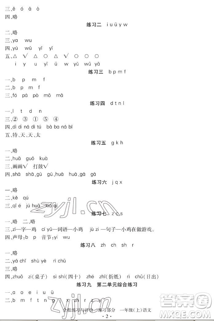 浙江人民出版社2022秋全程練習(xí)與評(píng)價(jià)一年級(jí)上冊(cè)語文人教版答案