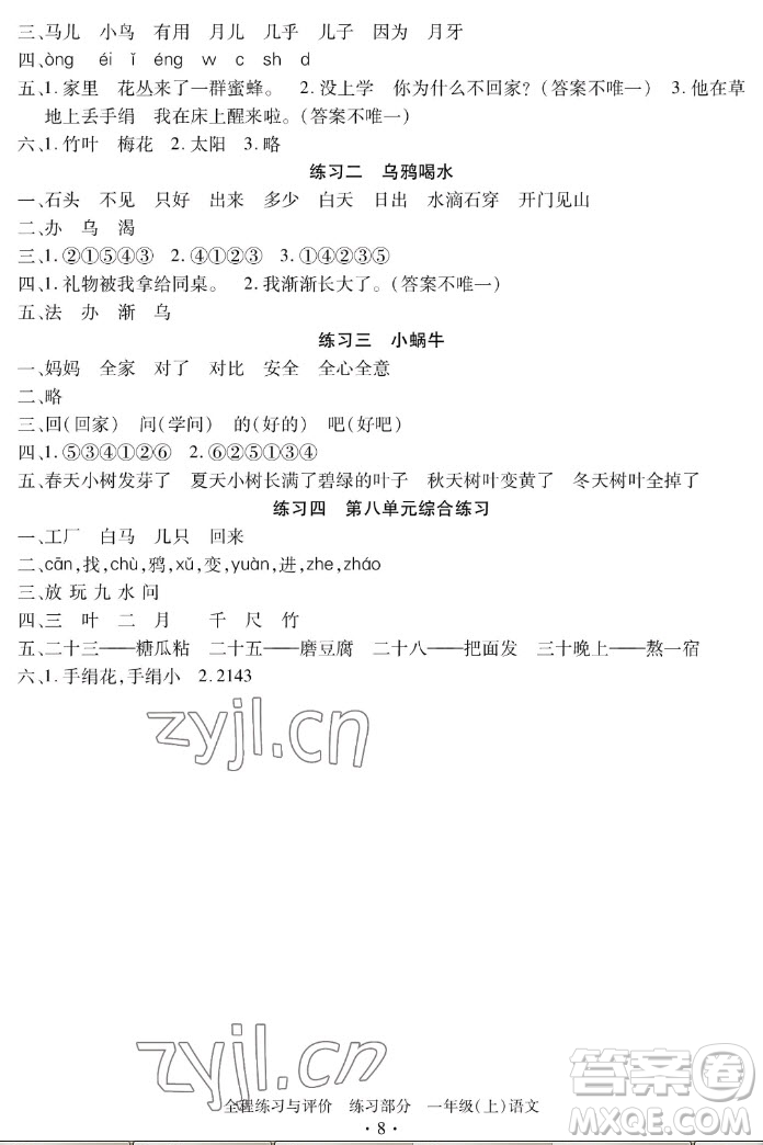 浙江人民出版社2022秋全程練習(xí)與評(píng)價(jià)一年級(jí)上冊(cè)語文人教版答案