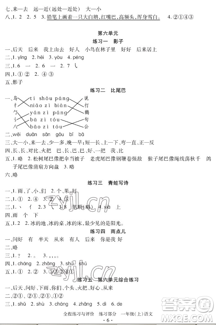 浙江人民出版社2022秋全程練習(xí)與評(píng)價(jià)一年級(jí)上冊(cè)語文人教版答案