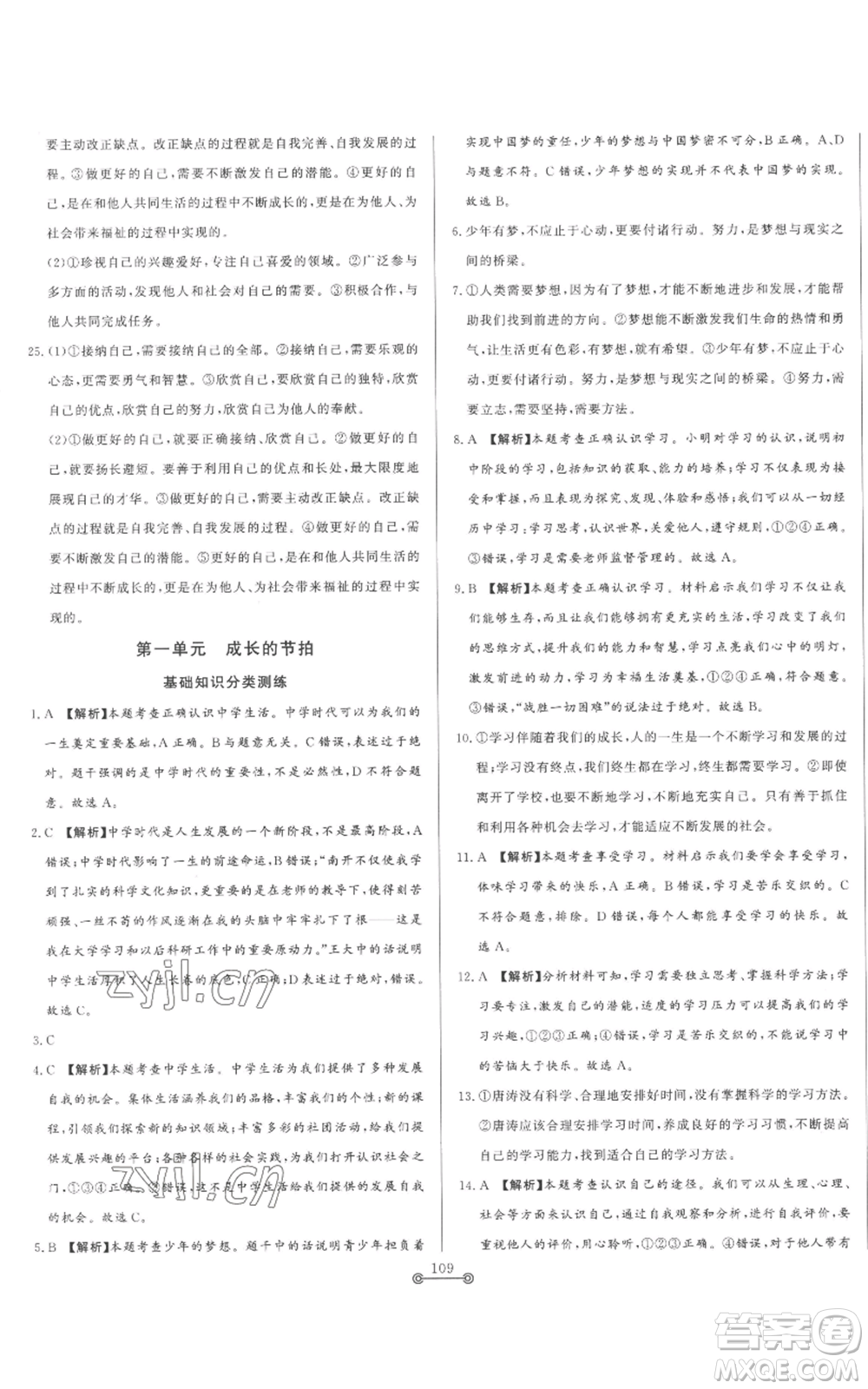 山東文藝出版社2022初中單元提優(yōu)測(cè)試卷六年級(jí)上冊(cè)道德與法治人教版參考答案